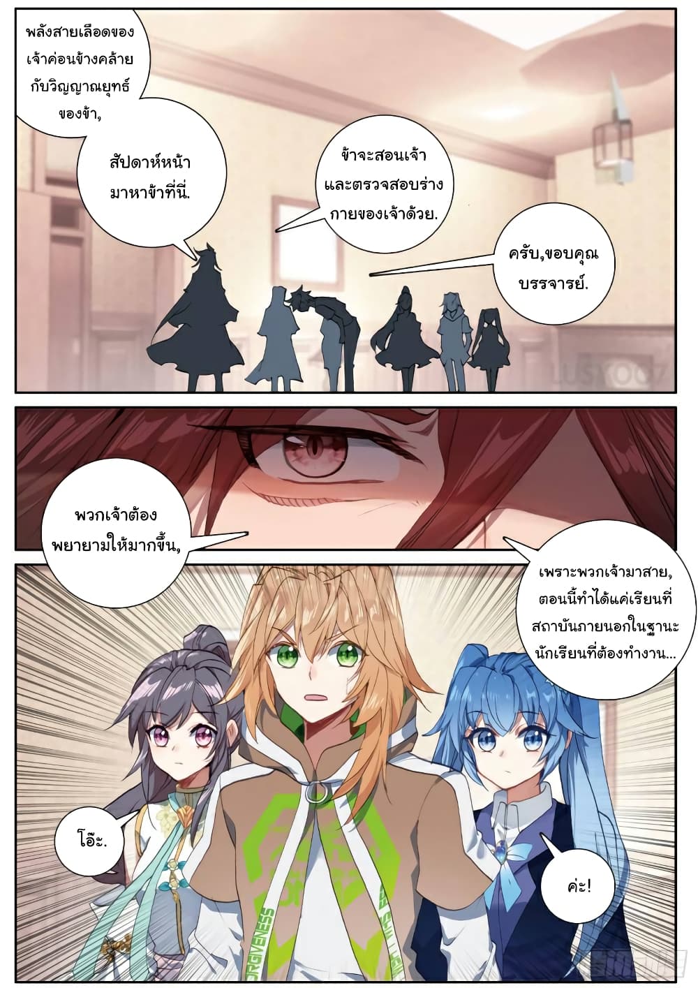 Douluo Dalu 3: The Legend of the Dragon King page 10