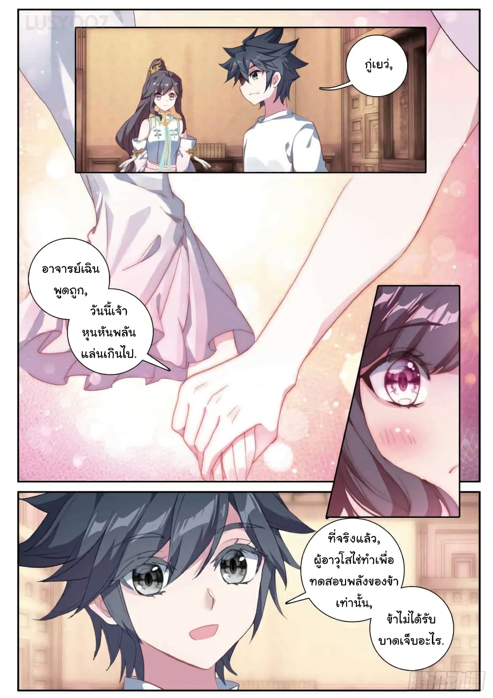 Douluo Dalu 3: The Legend of the Dragon King page 2