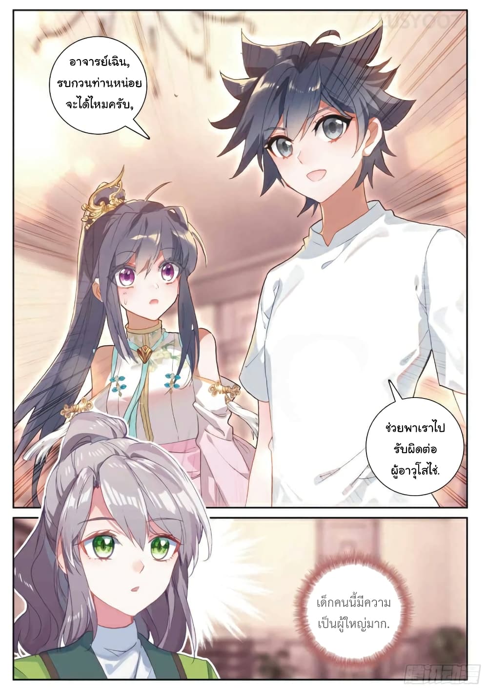 Douluo Dalu 3: The Legend of the Dragon King page 3