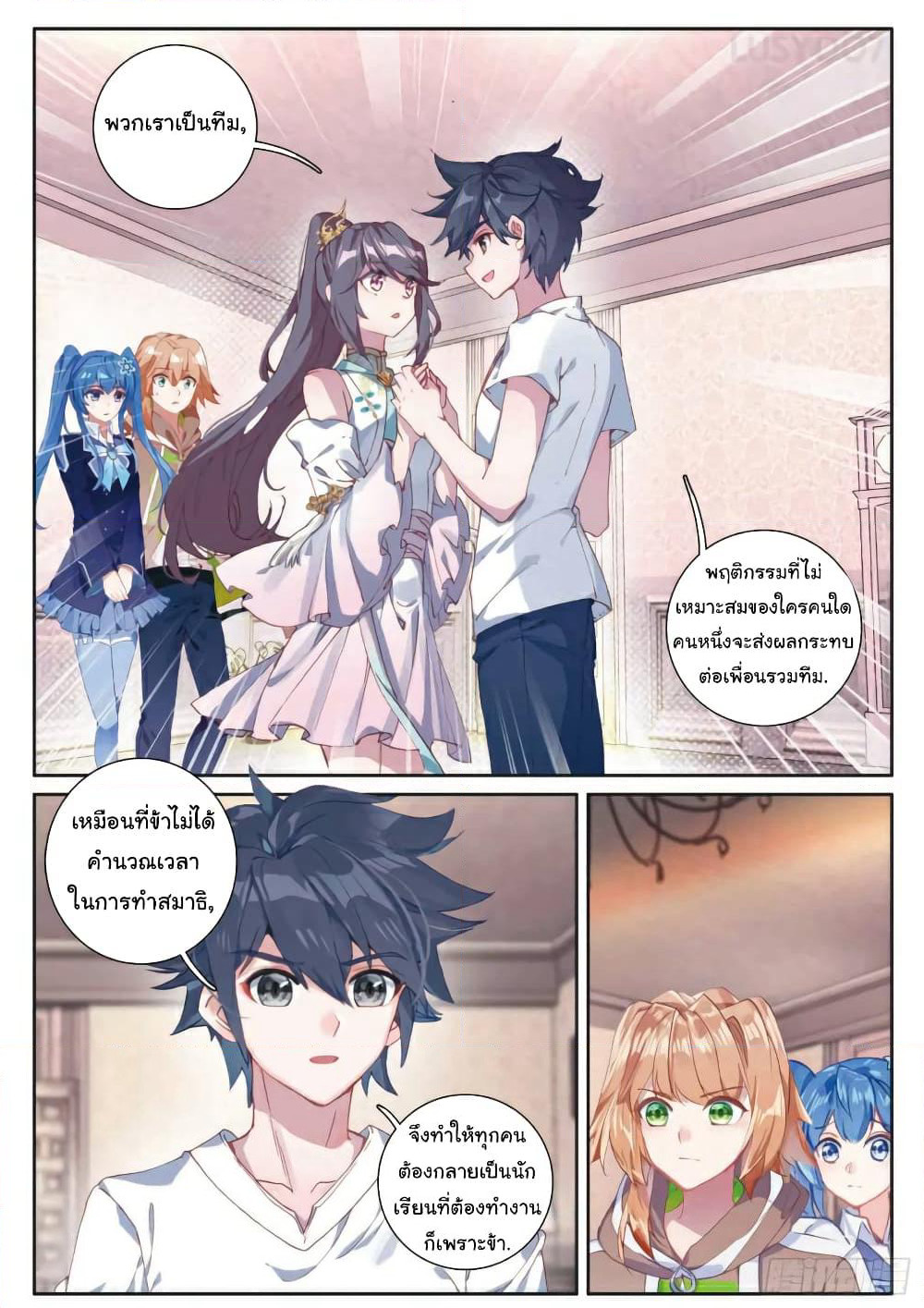 Douluo Dalu 3: The Legend of the Dragon King page 5
