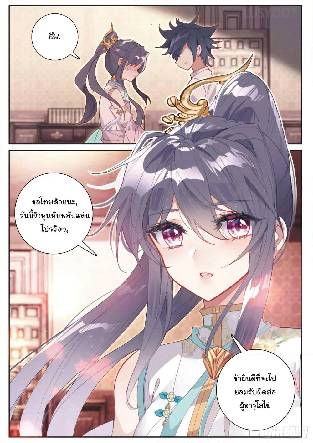Douluo Dalu 3: The Legend of the Dragon King page 7