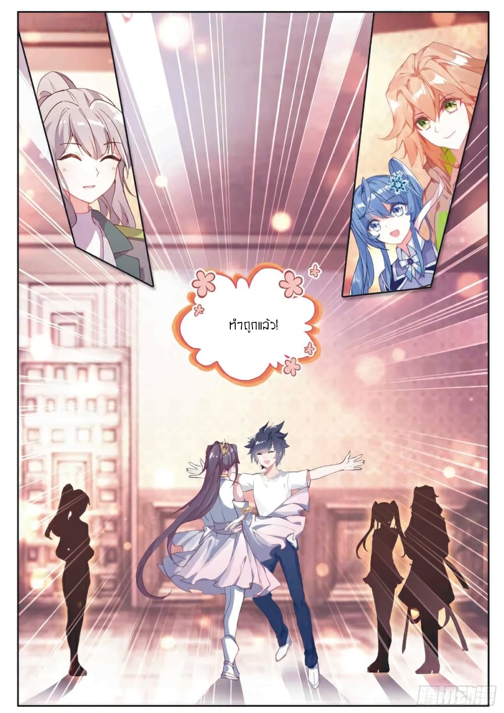 Douluo Dalu 3: The Legend of the Dragon King page 8