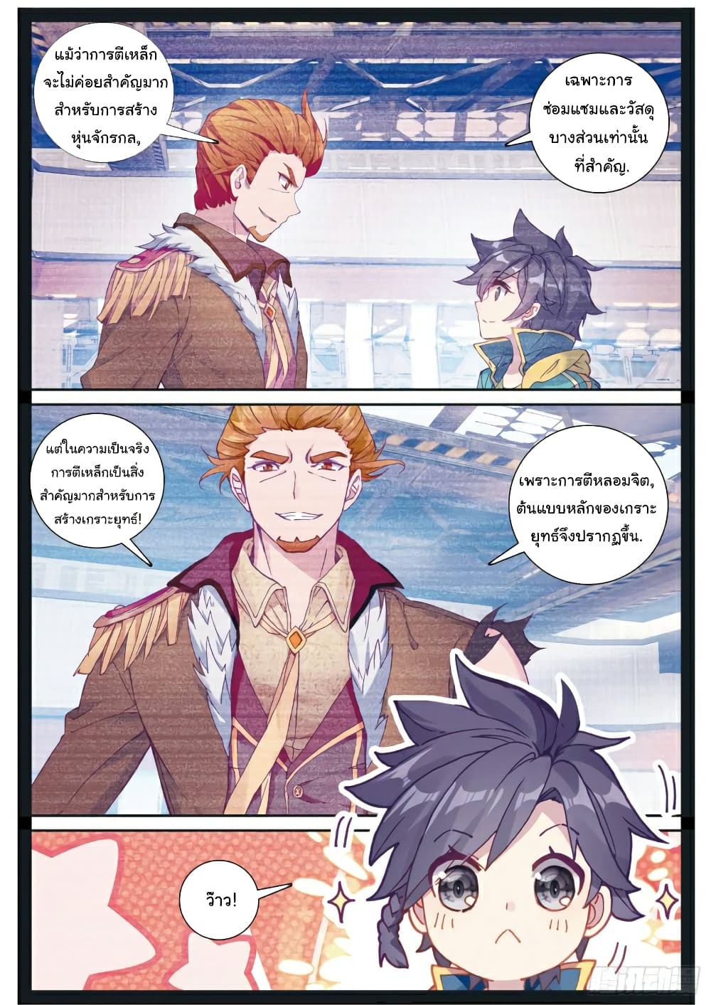Douluo Dalu 3: The Legend of the Dragon King page 3