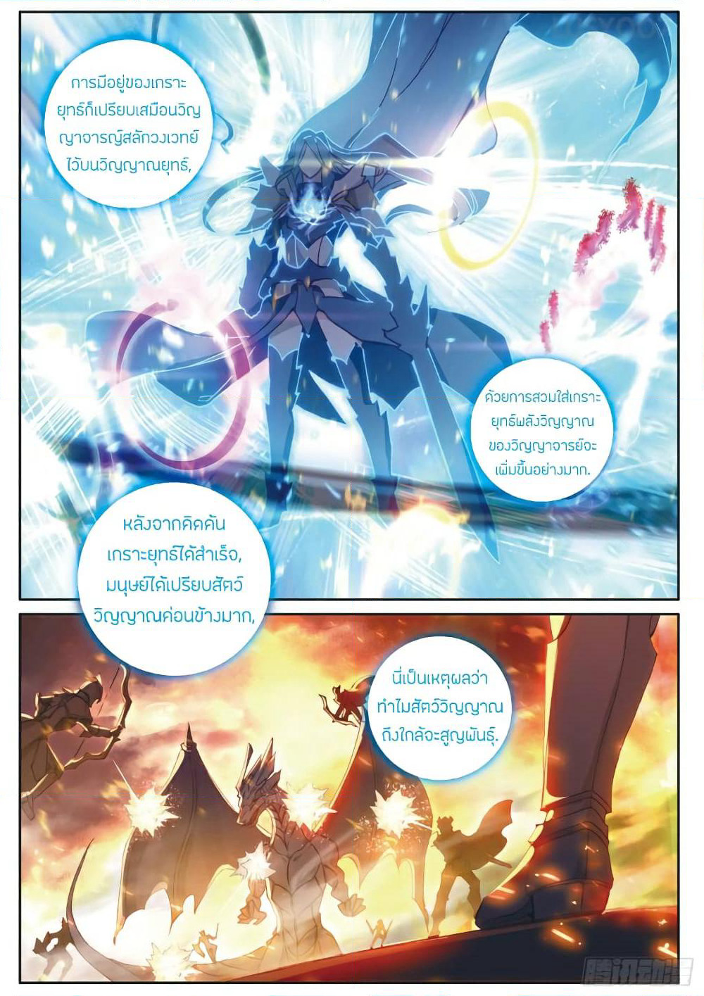 Douluo Dalu 3: The Legend of the Dragon King page 4