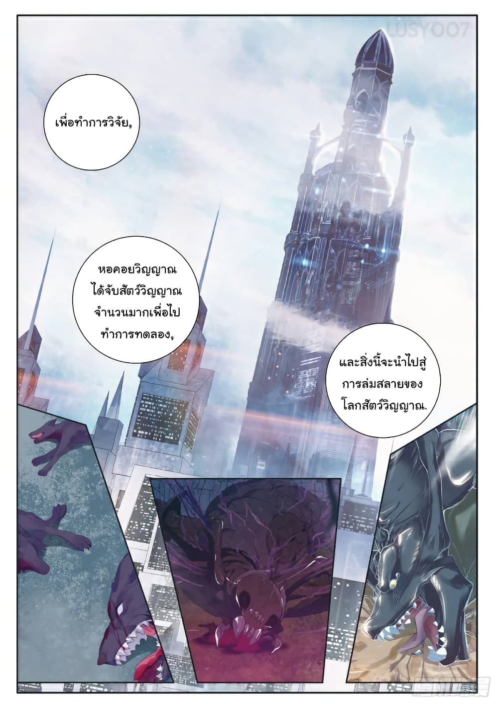 Douluo Dalu 3: The Legend of the Dragon King page 5