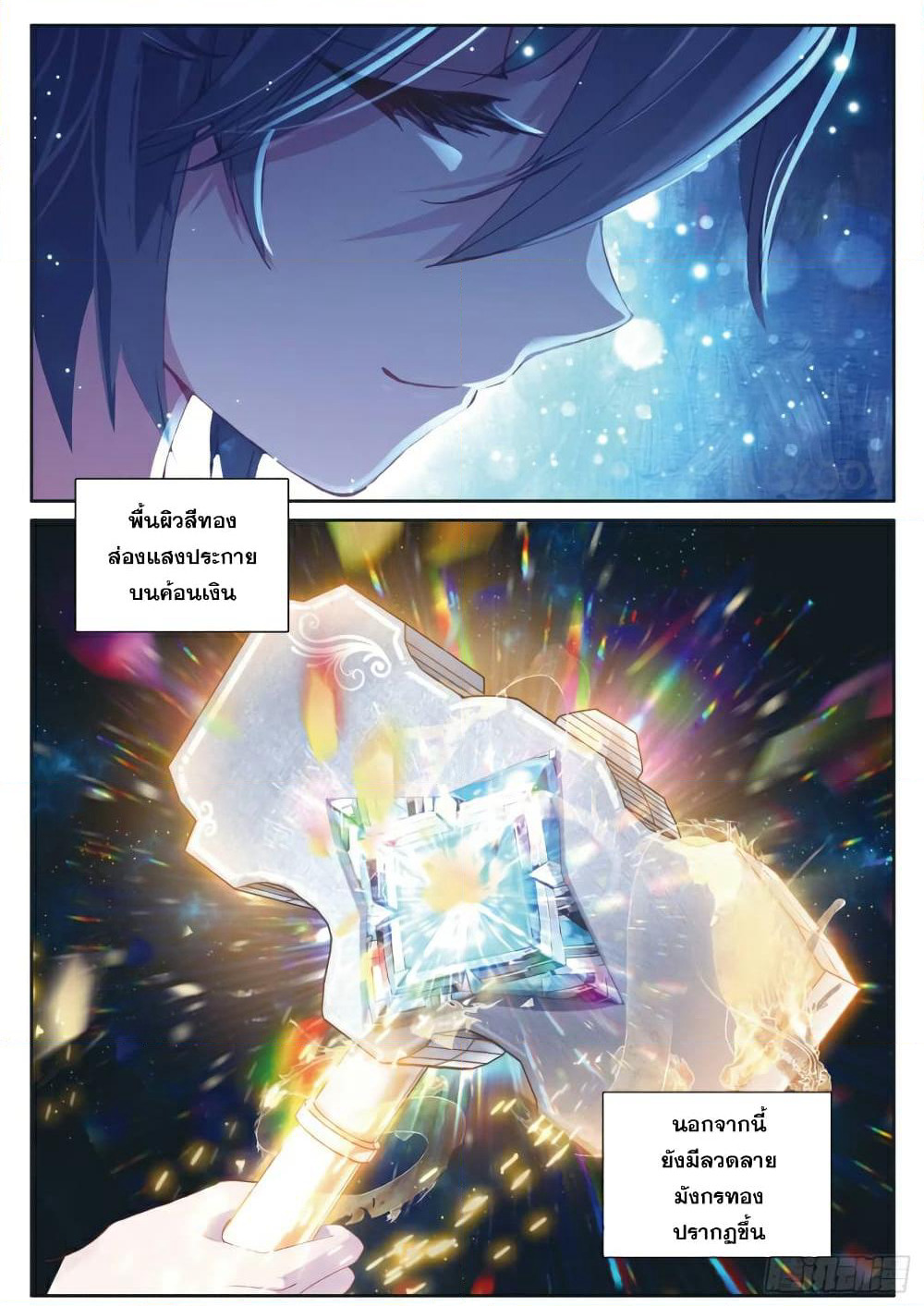 Douluo Dalu 3: The Legend of the Dragon King page 6