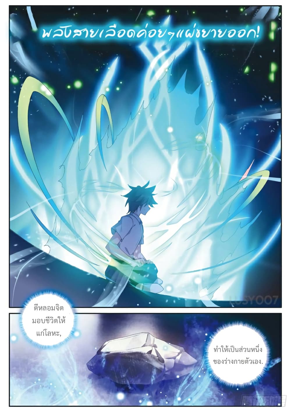 Douluo Dalu 3: The Legend of the Dragon King page 7
