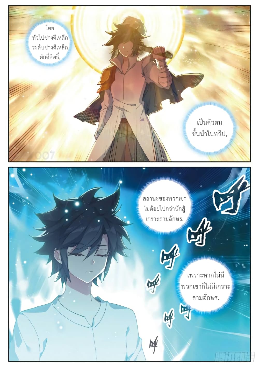 Douluo Dalu 3: The Legend of the Dragon King page 8