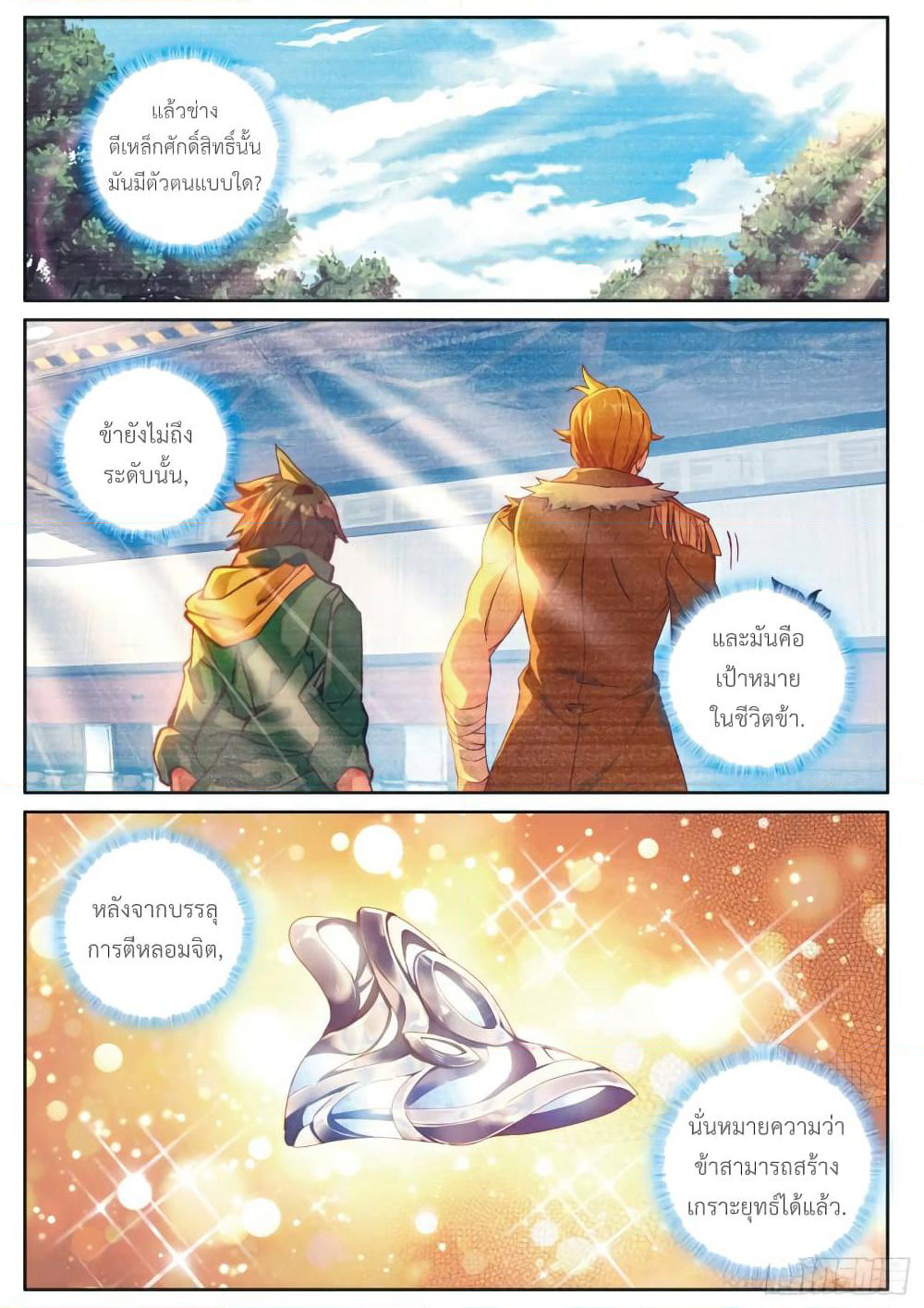 Douluo Dalu 3: The Legend of the Dragon King page 9