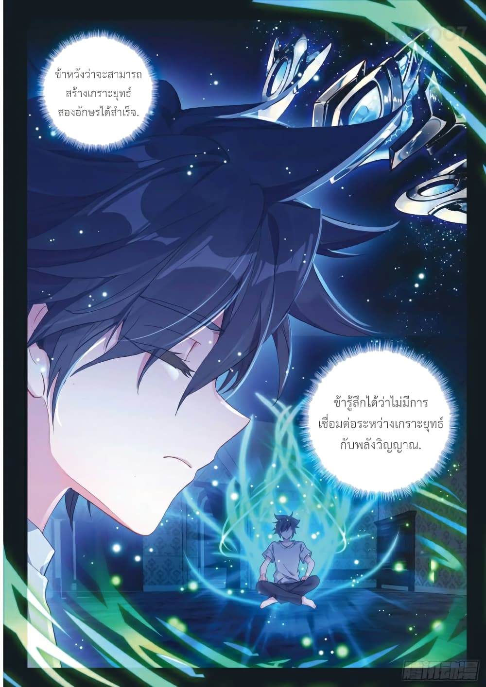 Douluo Dalu 3: The Legend of the Dragon King page 10