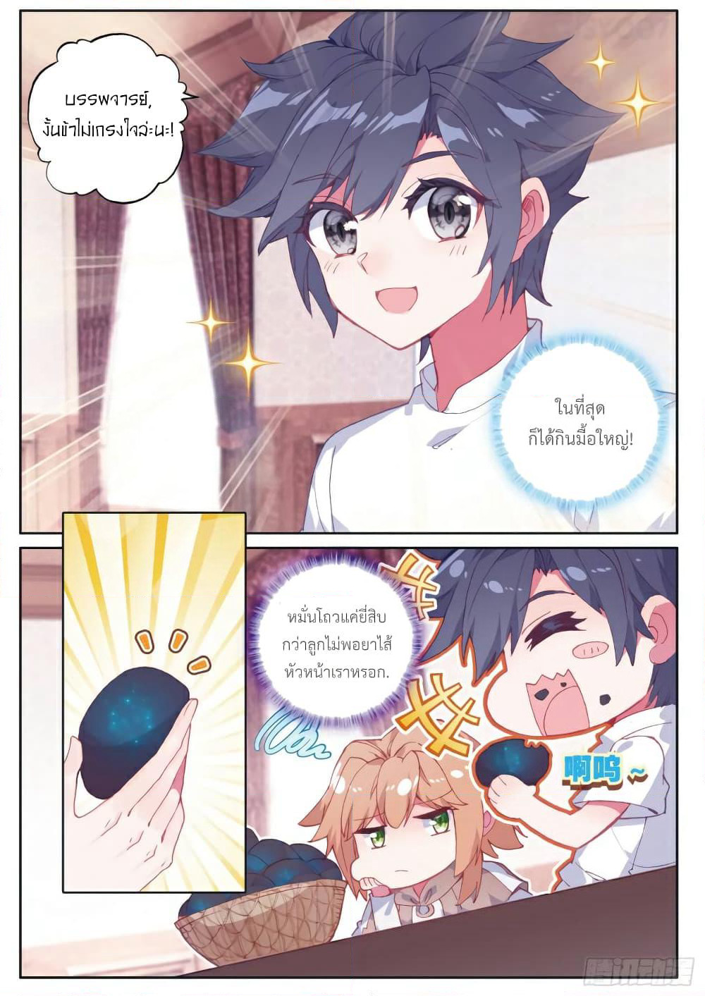 Douluo Dalu 3: The Legend of the Dragon King page 2