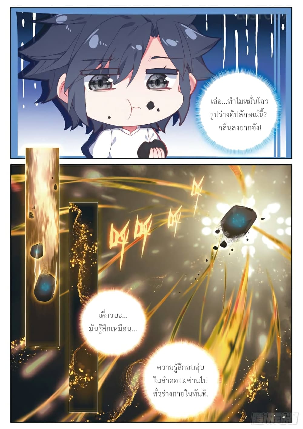 Douluo Dalu 3: The Legend of the Dragon King page 3