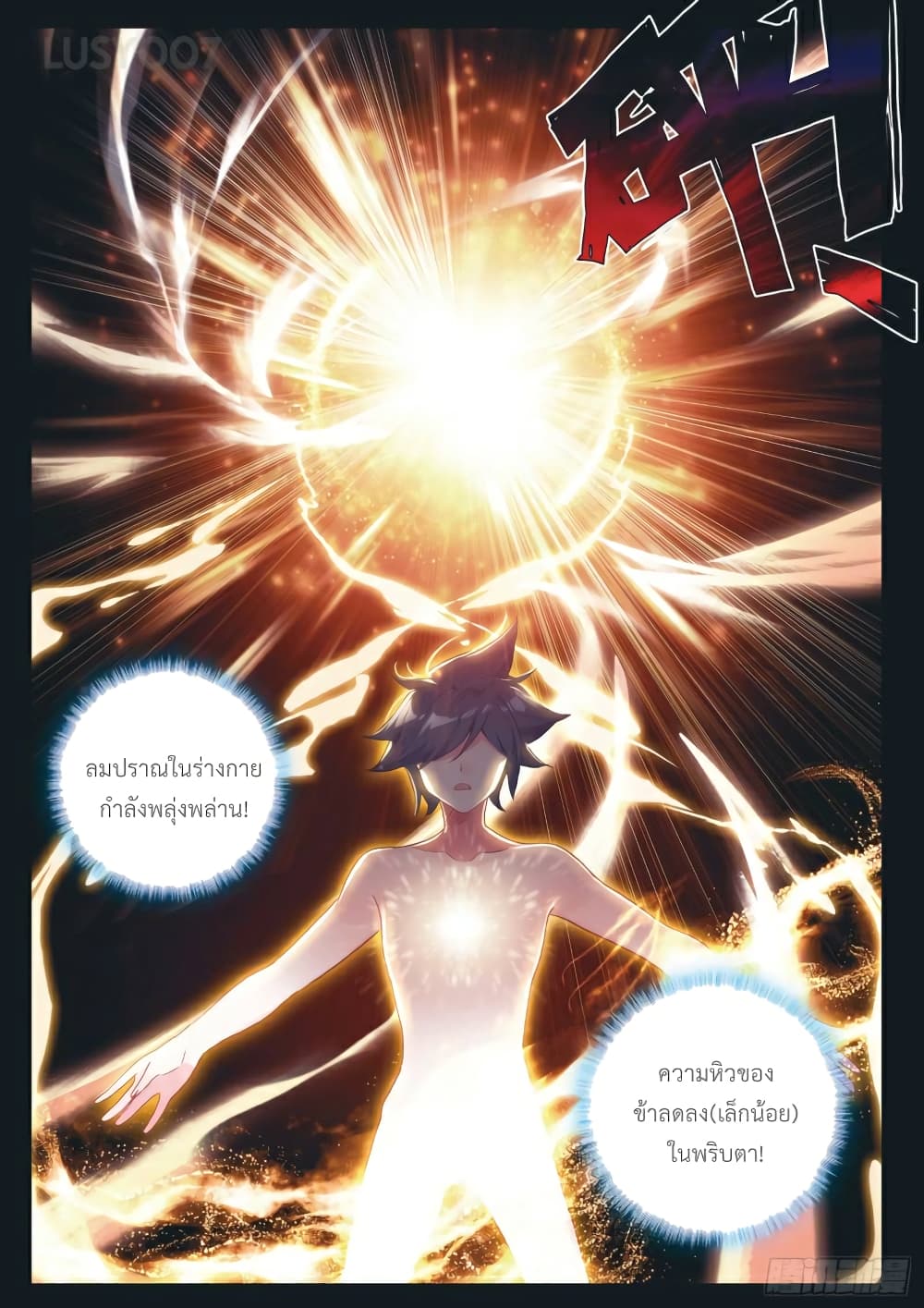 Douluo Dalu 3: The Legend of the Dragon King page 4