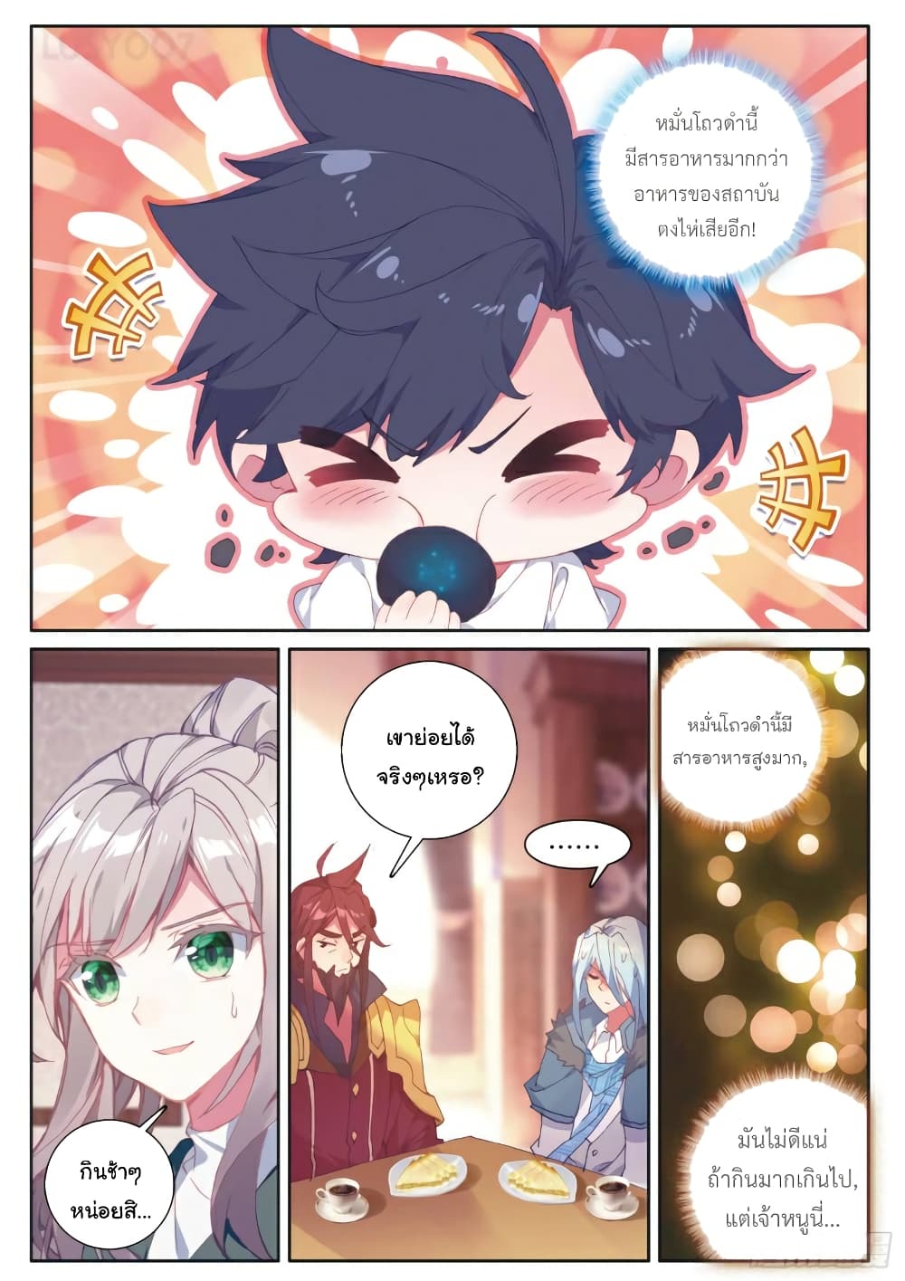 Douluo Dalu 3: The Legend of the Dragon King page 6
