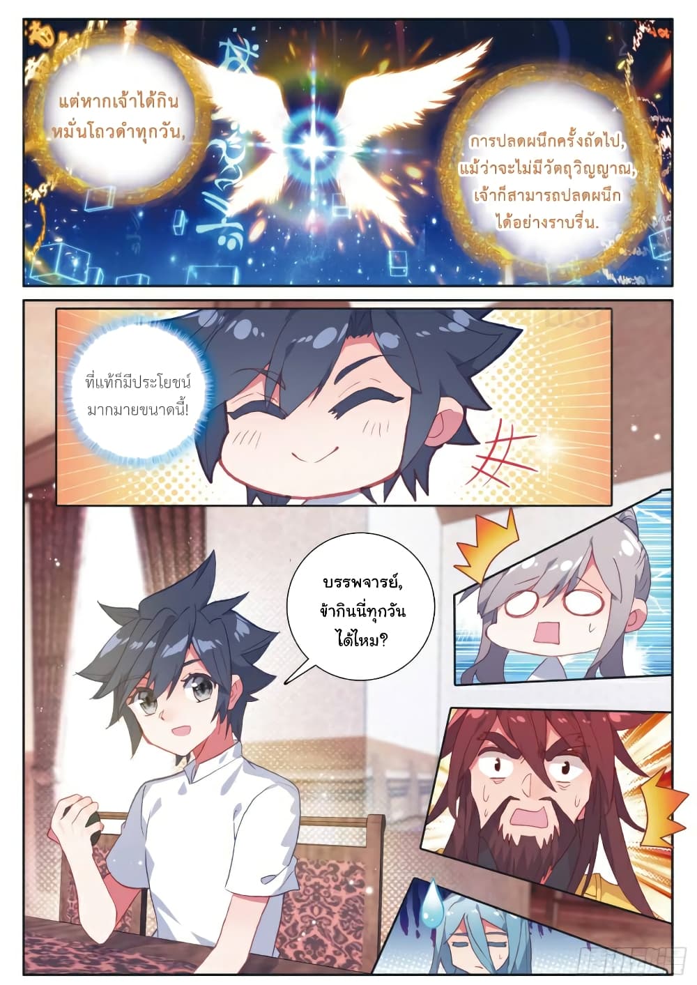 Douluo Dalu 3: The Legend of the Dragon King page 9