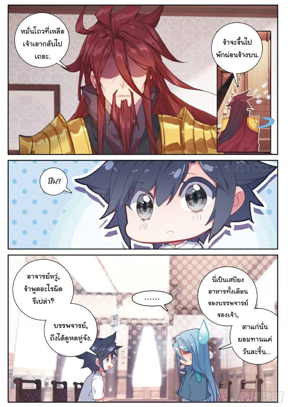 Douluo Dalu 3: The Legend of the Dragon King page 10