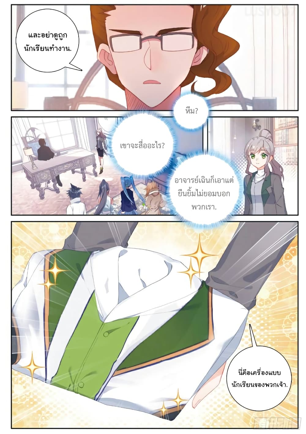 Douluo Dalu 3: The Legend of the Dragon King page 1