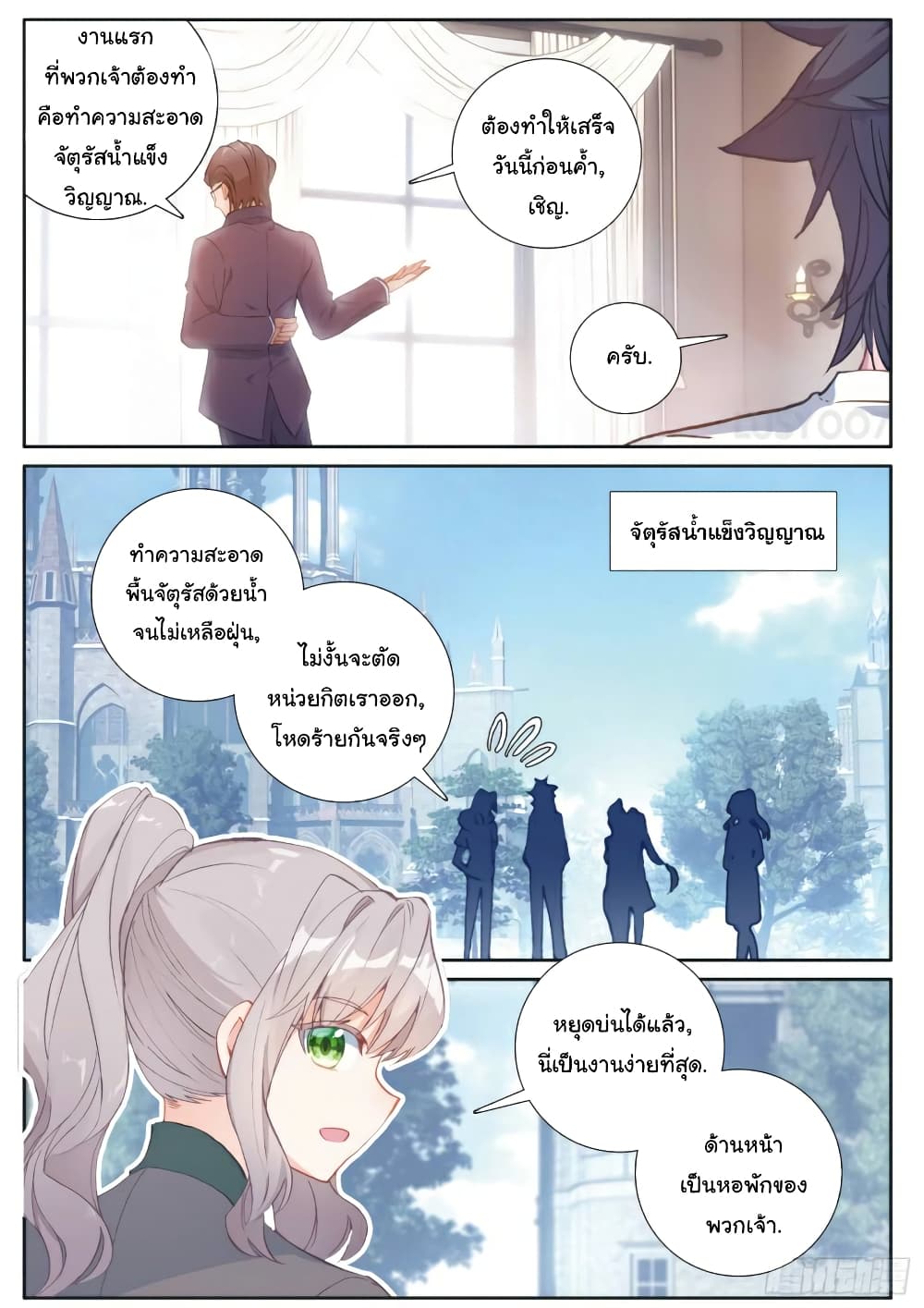 Douluo Dalu 3: The Legend of the Dragon King page 2