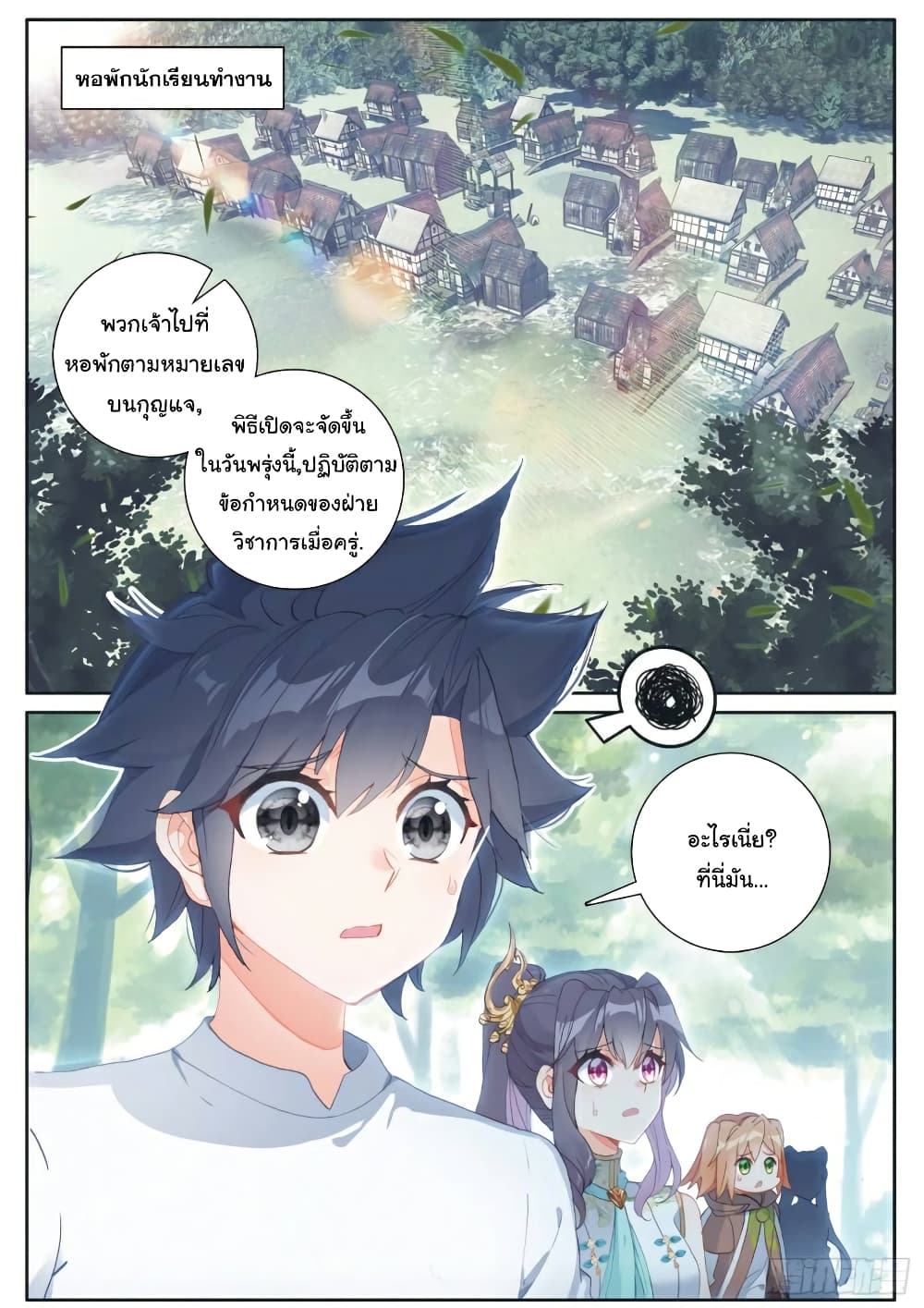 Douluo Dalu 3: The Legend of the Dragon King page 3