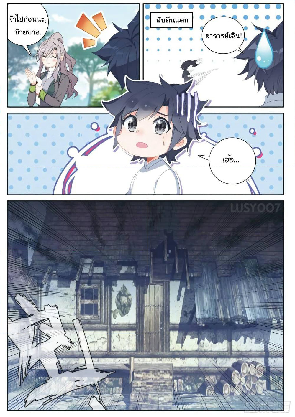 Douluo Dalu 3: The Legend of the Dragon King page 4