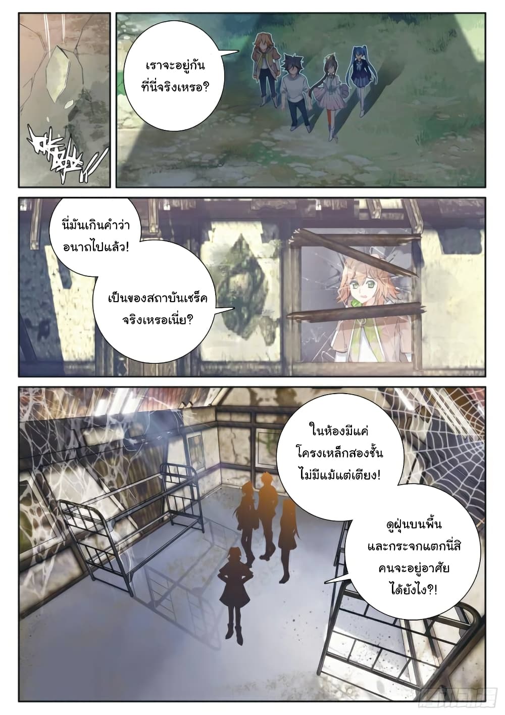 Douluo Dalu 3: The Legend of the Dragon King page 5