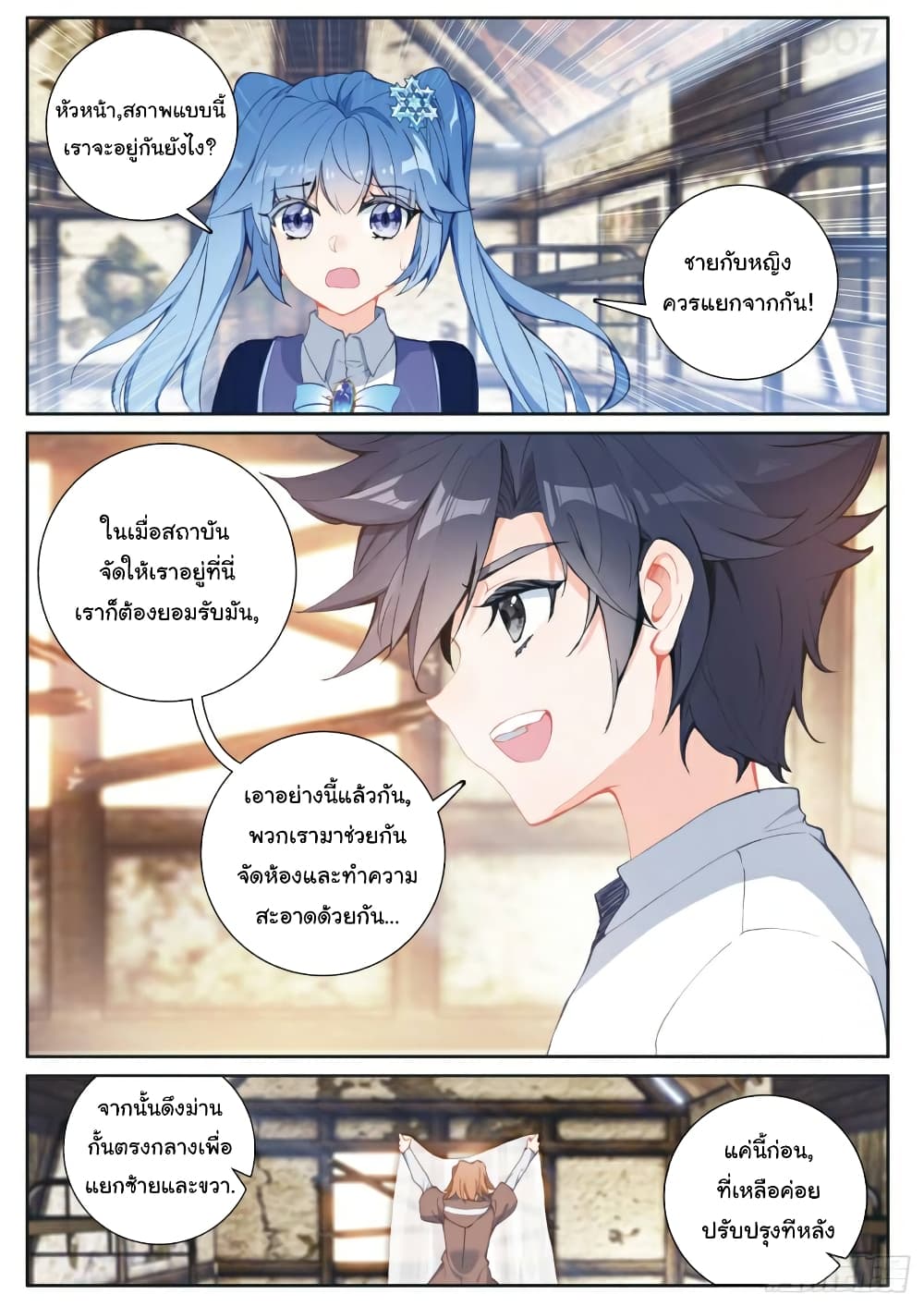 Douluo Dalu 3: The Legend of the Dragon King page 6