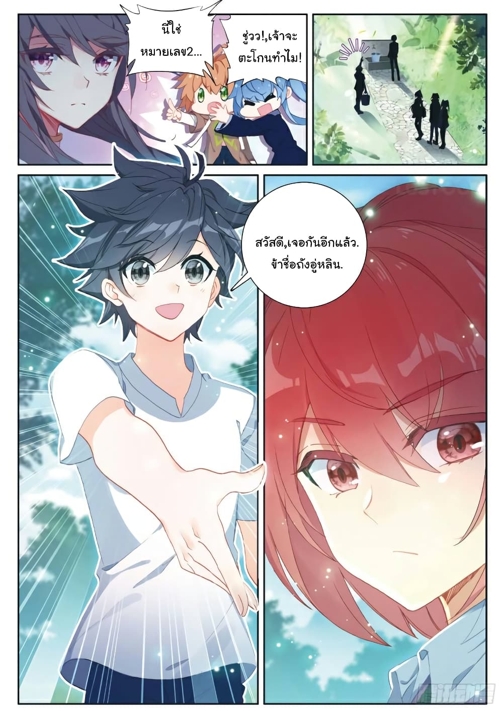 Douluo Dalu 3: The Legend of the Dragon King page 9