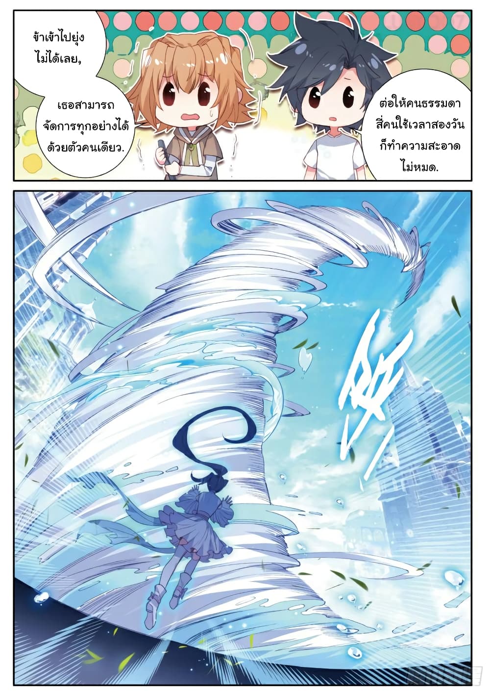 Douluo Dalu 3: The Legend of the Dragon King page 2