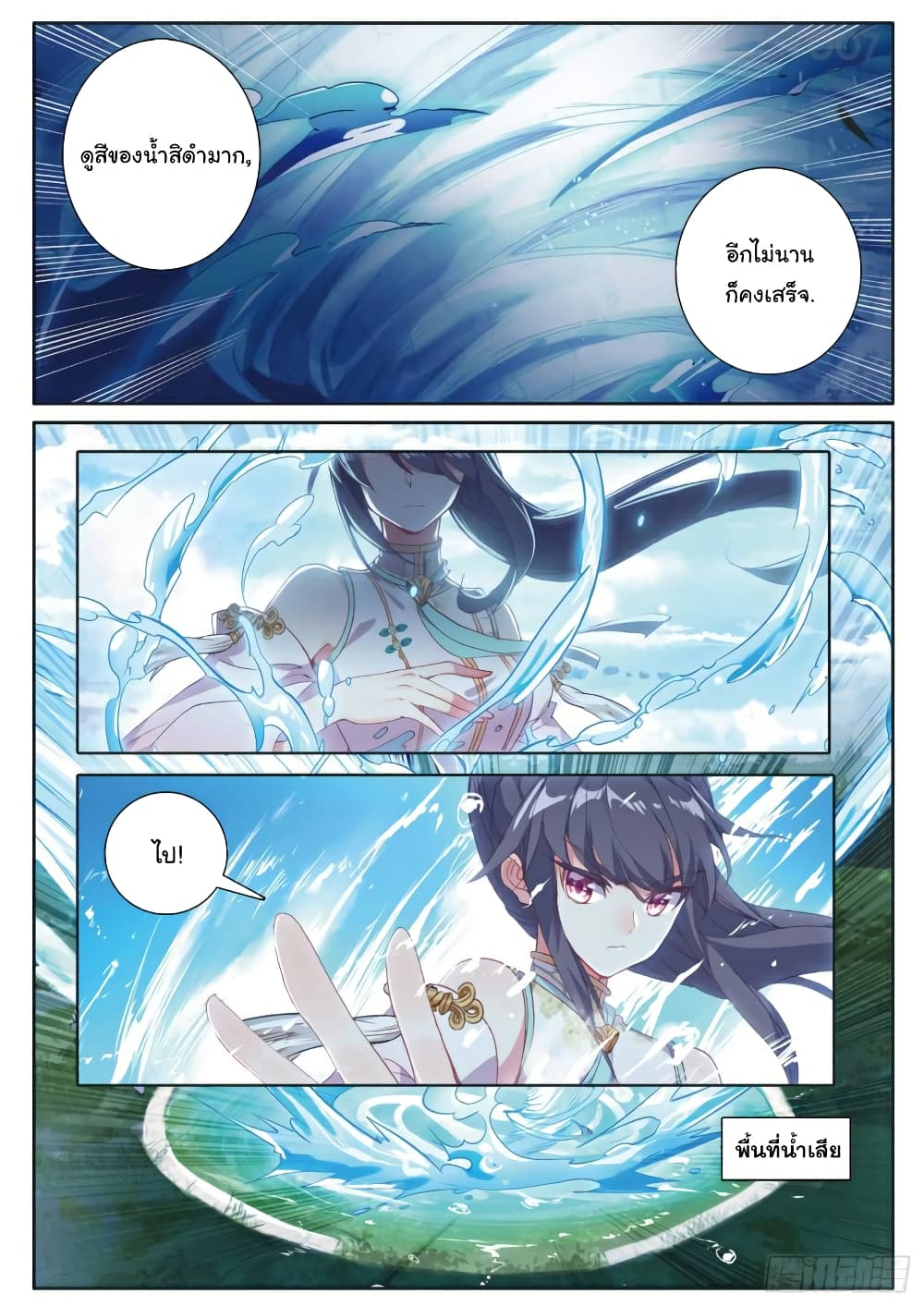 Douluo Dalu 3: The Legend of the Dragon King page 3