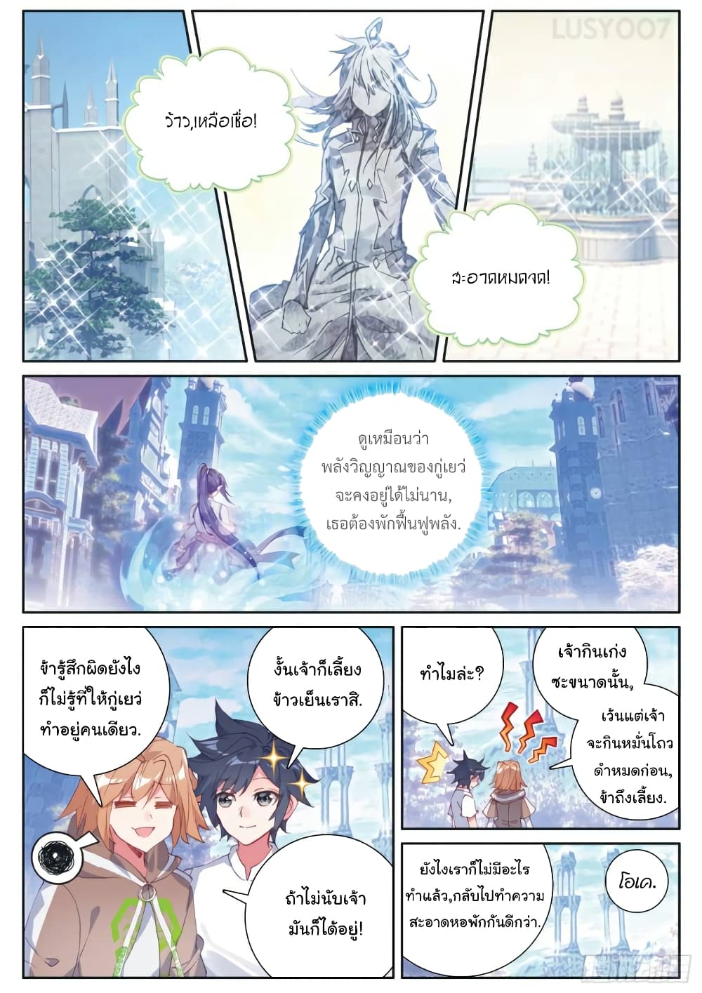 Douluo Dalu 3: The Legend of the Dragon King page 4