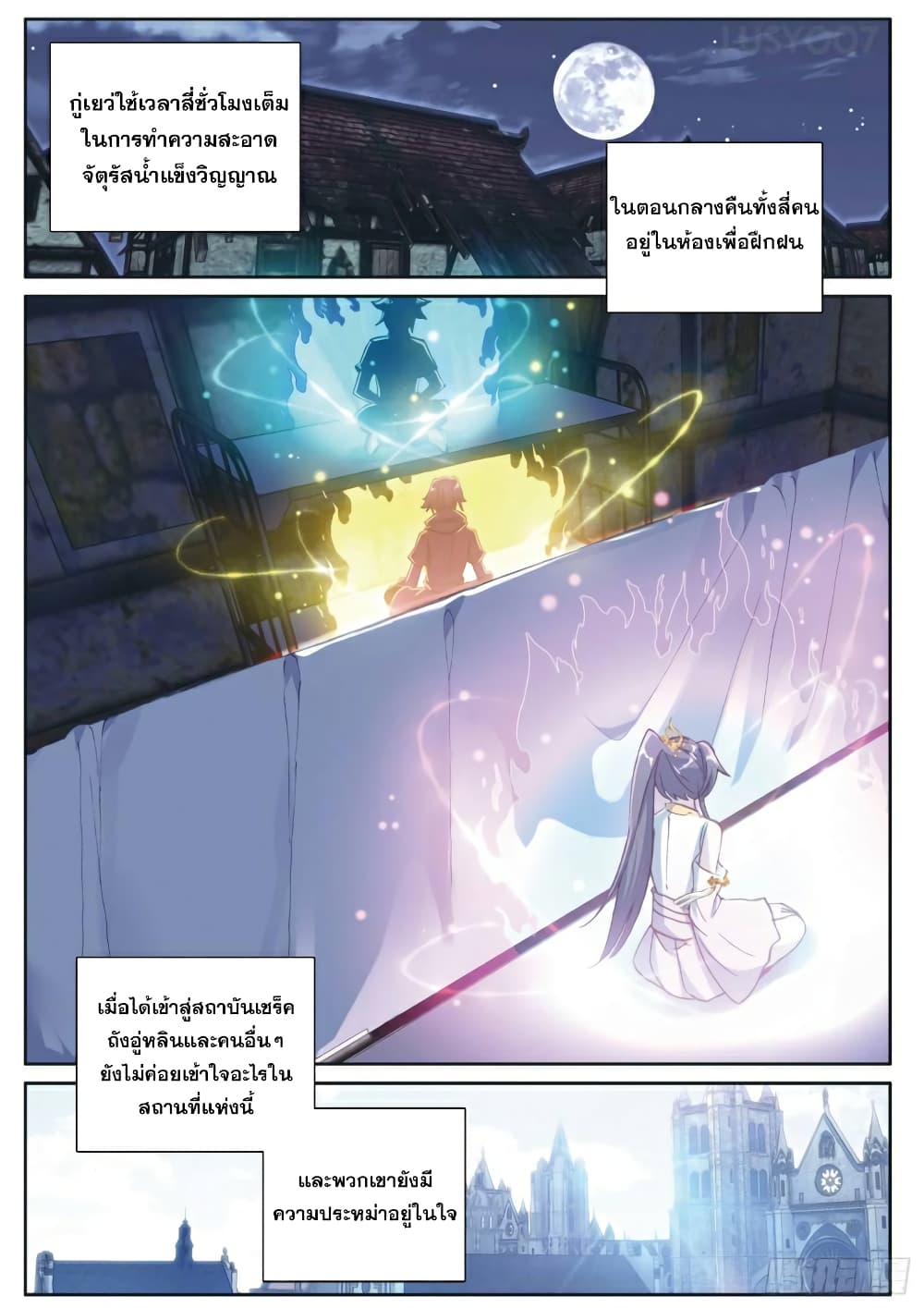 Douluo Dalu 3: The Legend of the Dragon King page 6