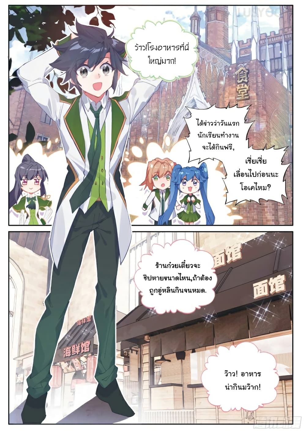 Douluo Dalu 3: The Legend of the Dragon King page 7