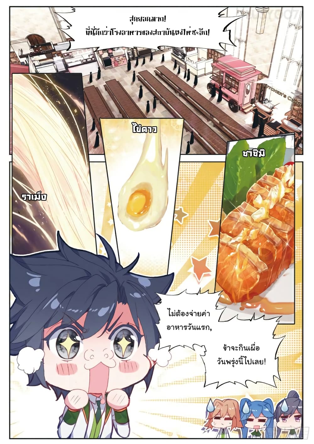Douluo Dalu 3: The Legend of the Dragon King page 8