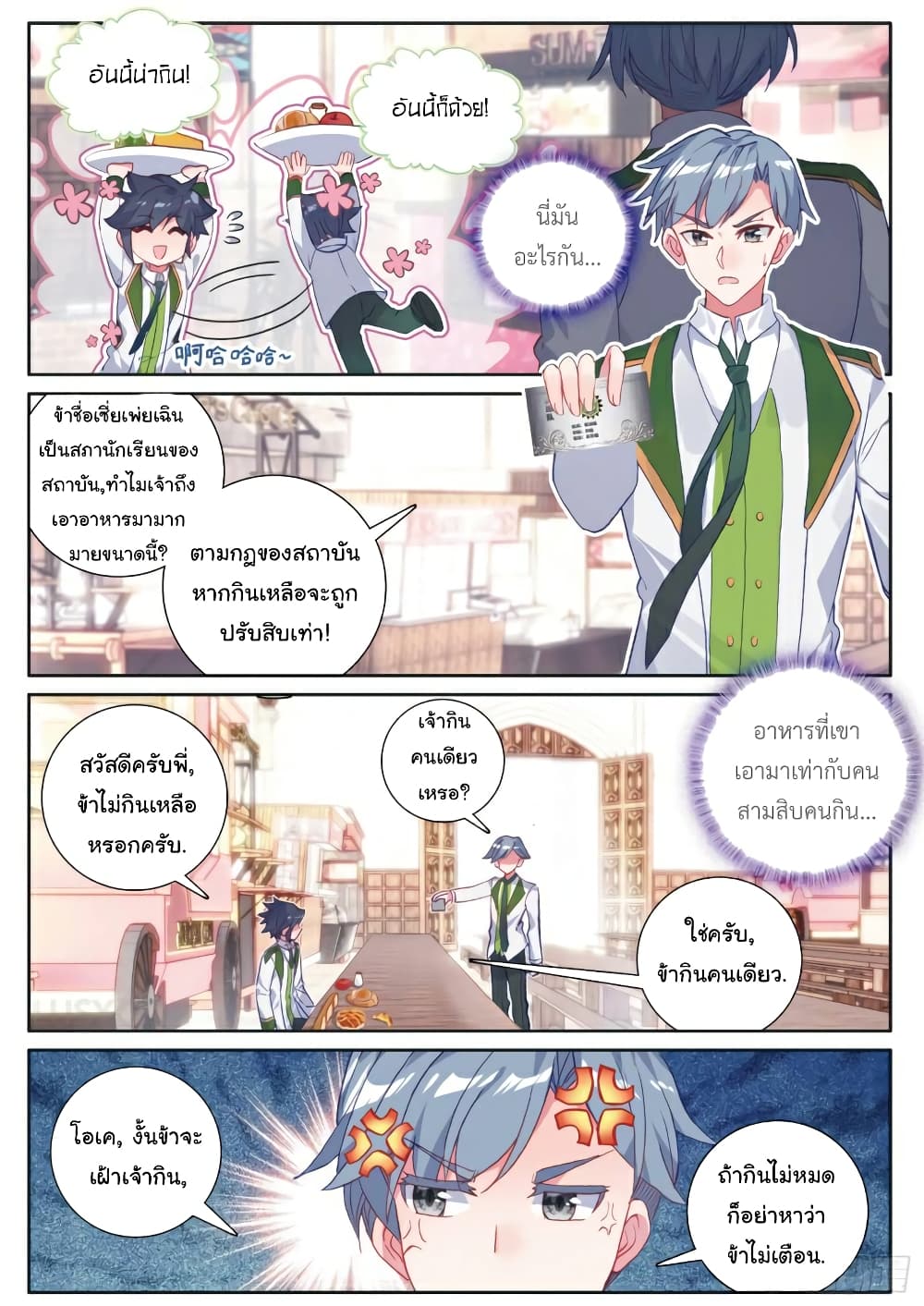 Douluo Dalu 3: The Legend of the Dragon King page 9