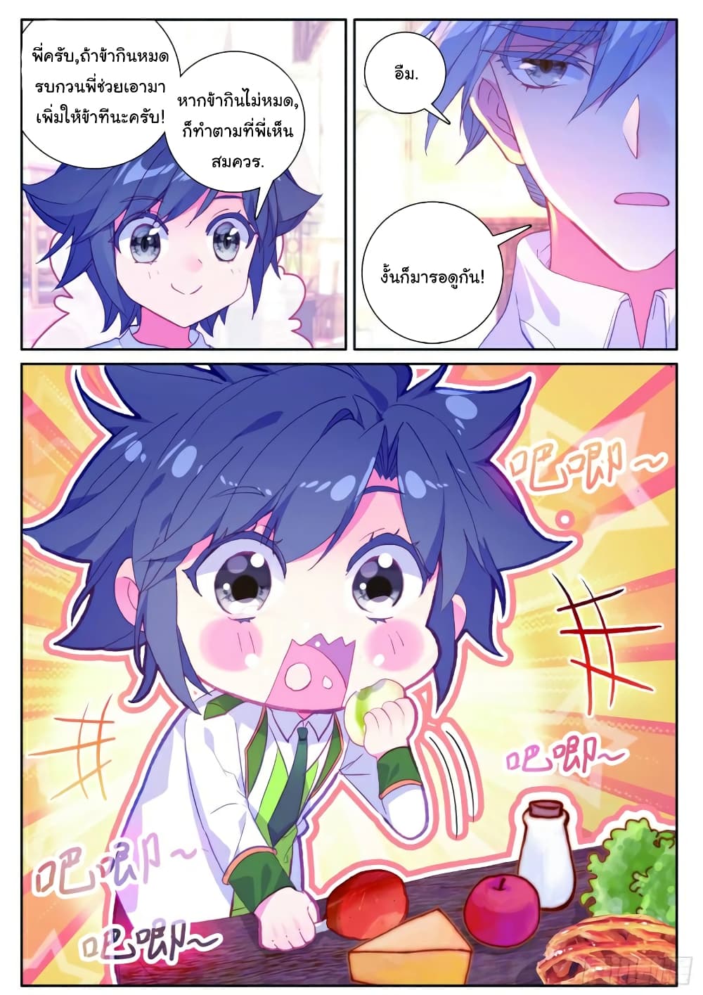 Douluo Dalu 3: The Legend of the Dragon King page 10