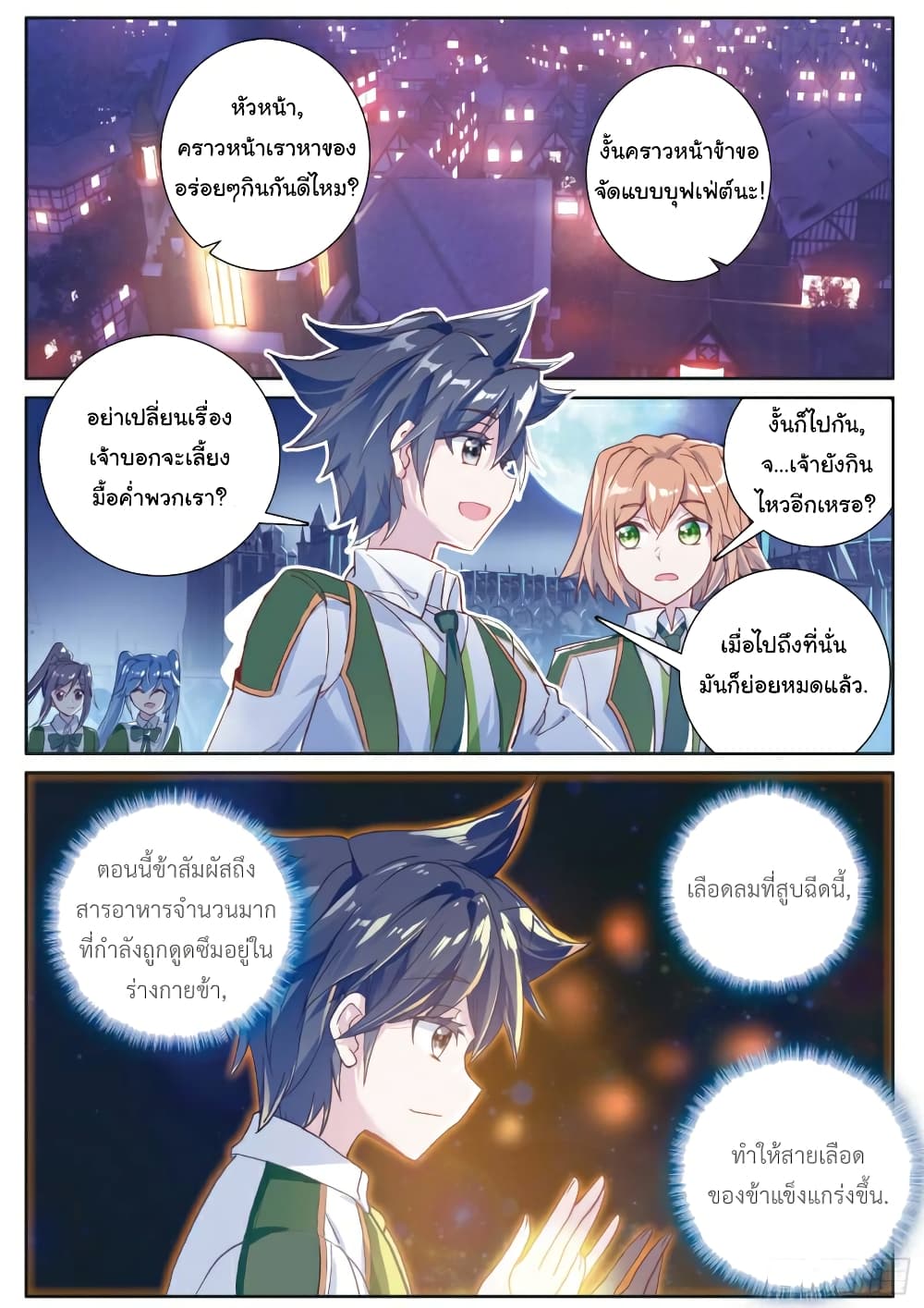 Douluo Dalu 3: The Legend of the Dragon King page 1