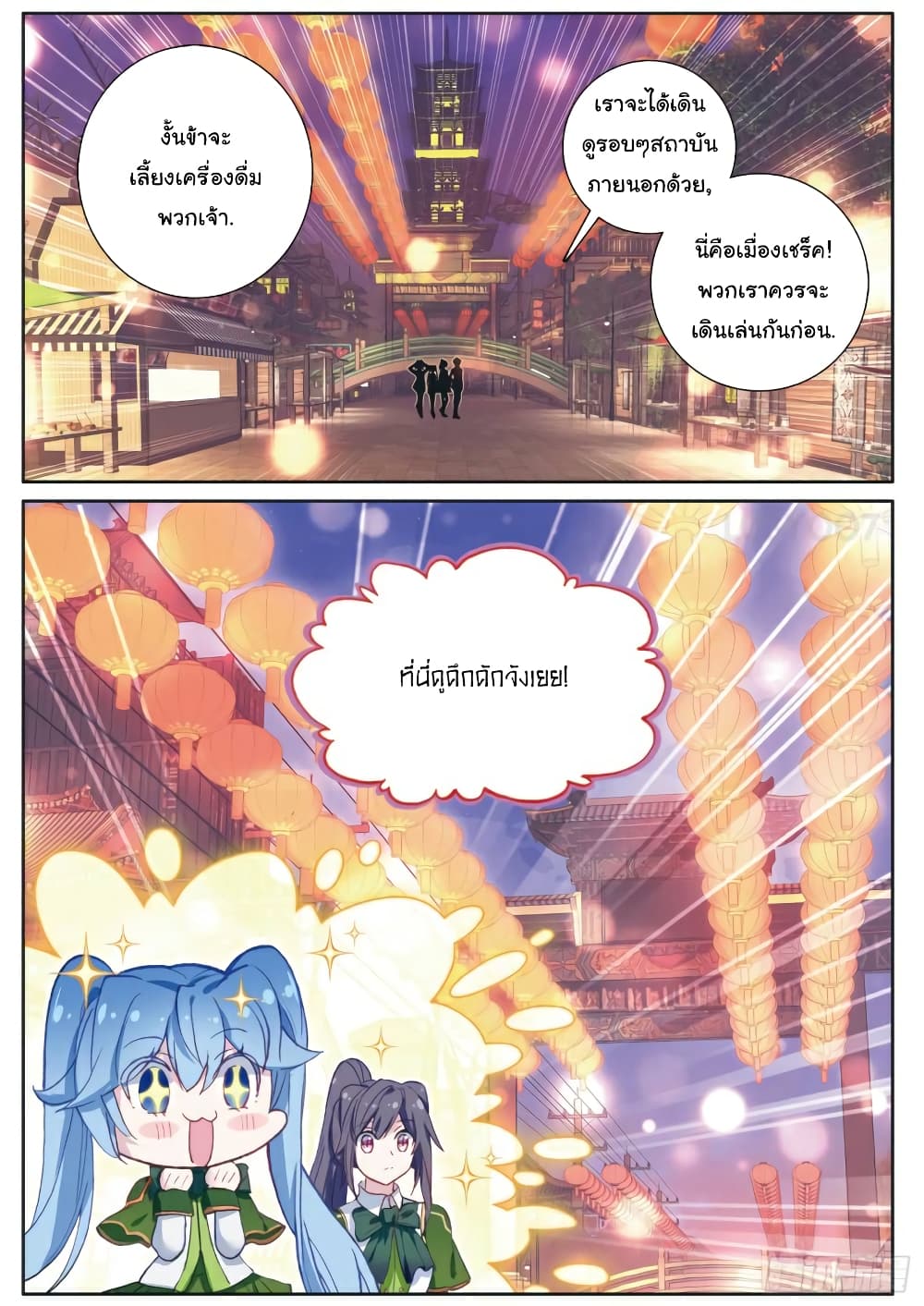 Douluo Dalu 3: The Legend of the Dragon King page 2