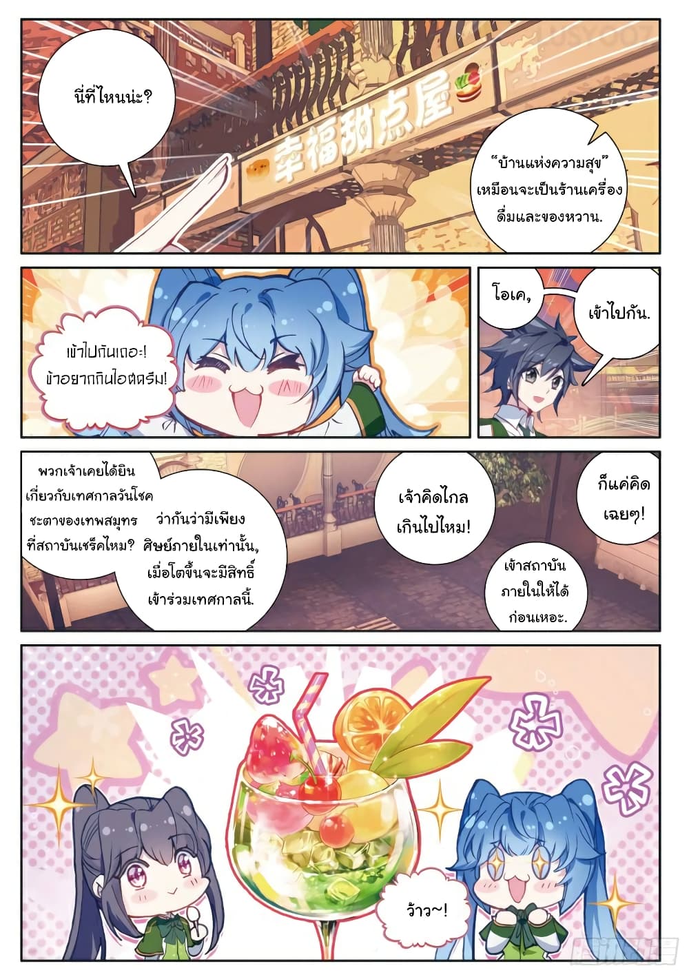 Douluo Dalu 3: The Legend of the Dragon King page 3
