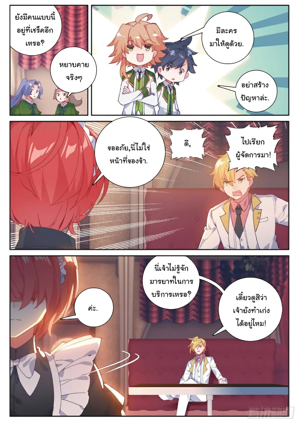 Douluo Dalu 3: The Legend of the Dragon King page 5