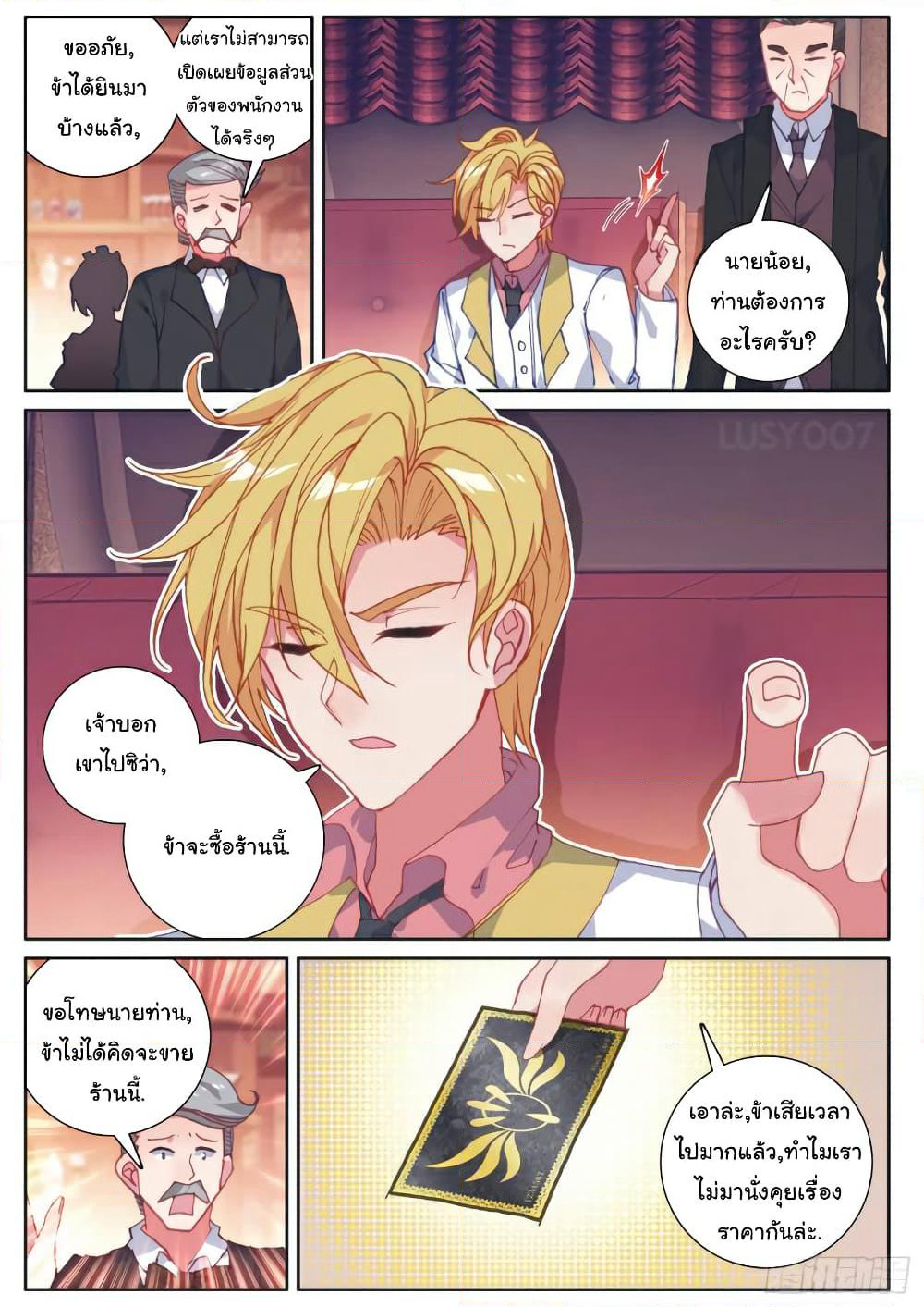 Douluo Dalu 3: The Legend of the Dragon King page 8