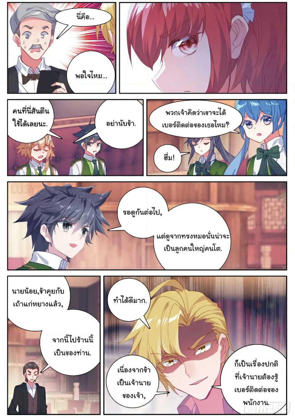 Douluo Dalu 3: The Legend of the Dragon King page 9