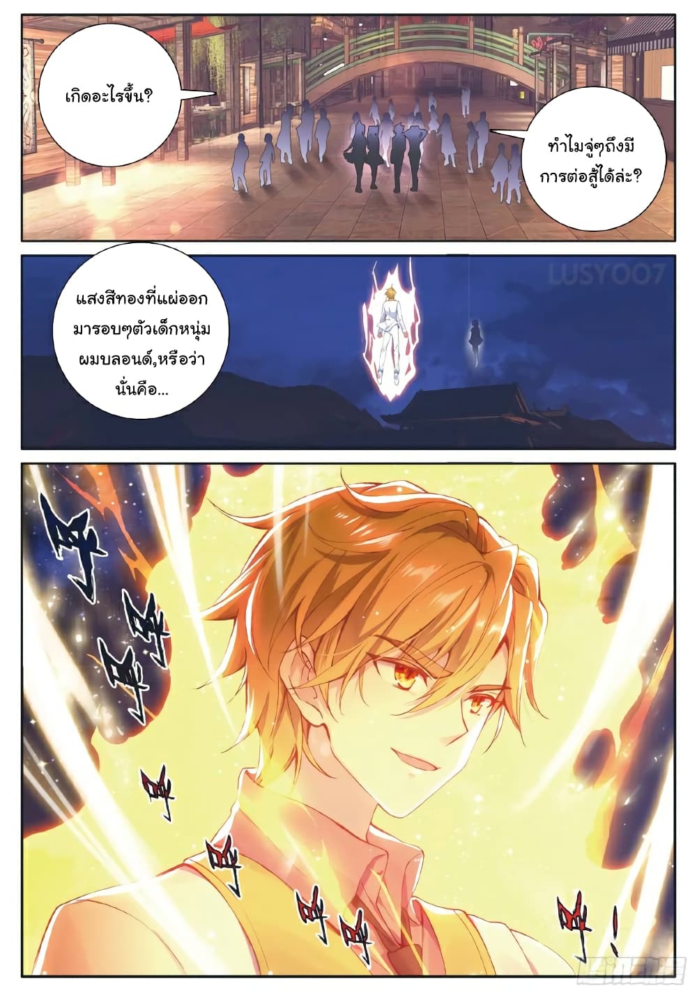 Douluo Dalu 3: The Legend of the Dragon King page 1