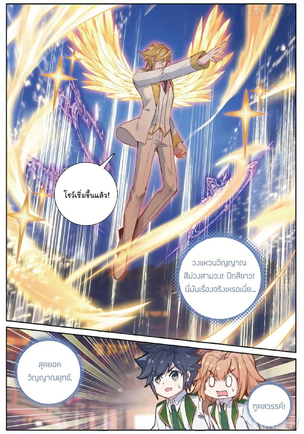 Douluo Dalu 3: The Legend of the Dragon King page 2