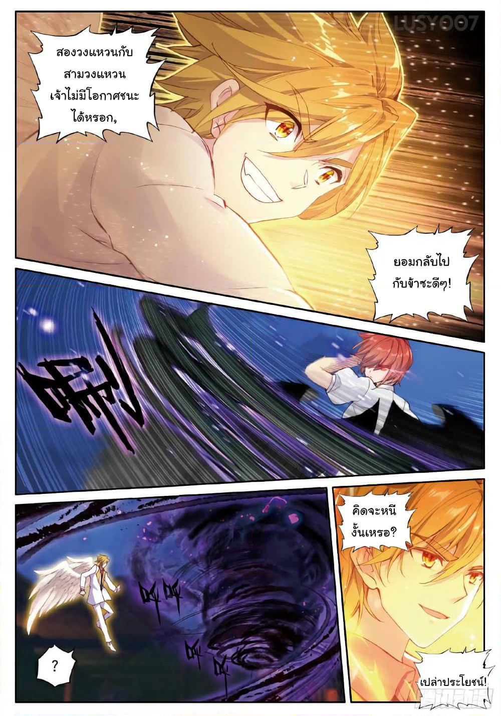 Douluo Dalu 3: The Legend of the Dragon King page 5