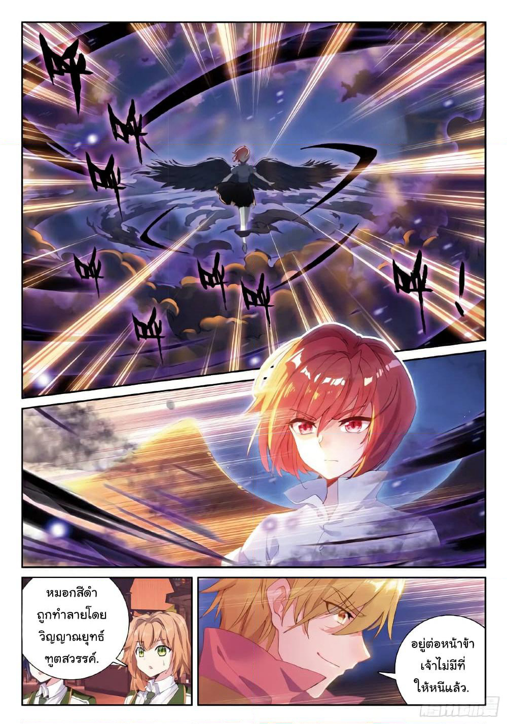 Douluo Dalu 3: The Legend of the Dragon King page 7
