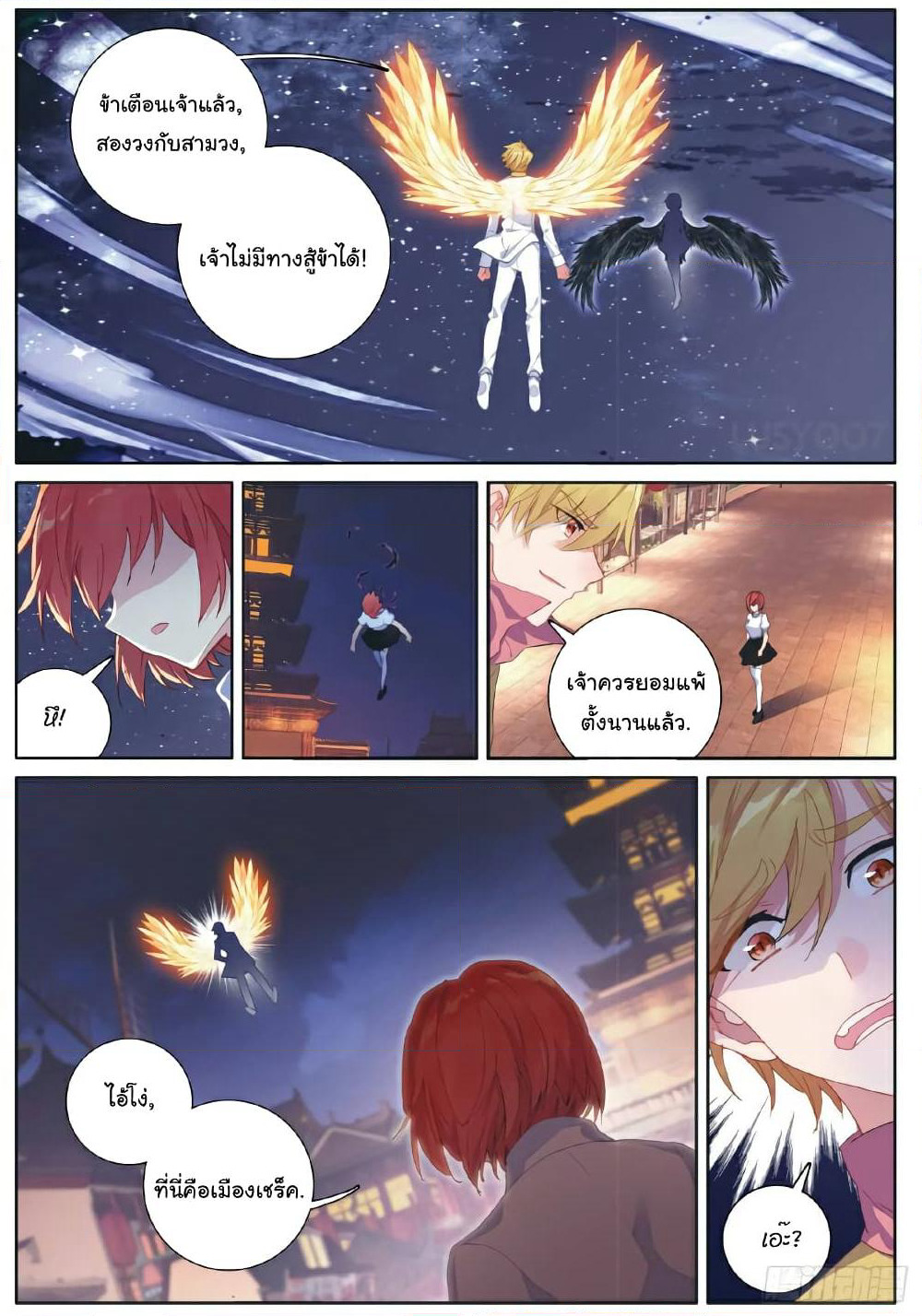 Douluo Dalu 3: The Legend of the Dragon King page 8