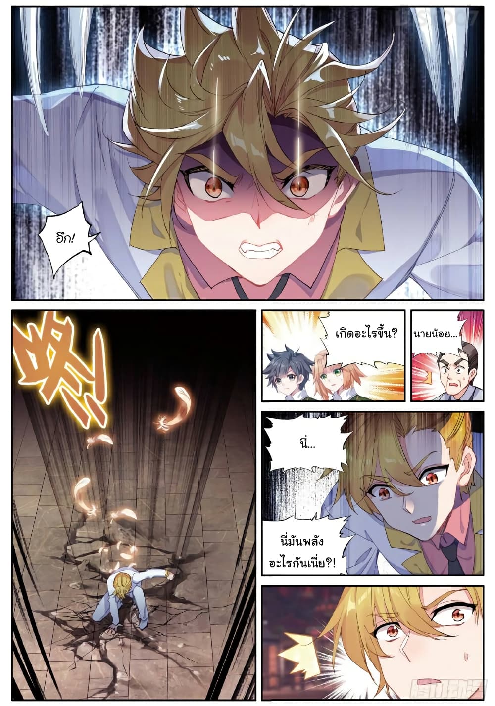 Douluo Dalu 3: The Legend of the Dragon King page 9