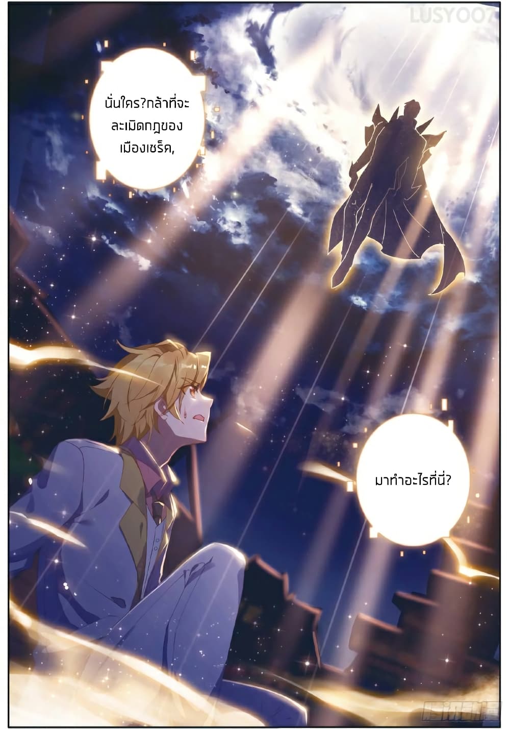 Douluo Dalu 3: The Legend of the Dragon King page 10