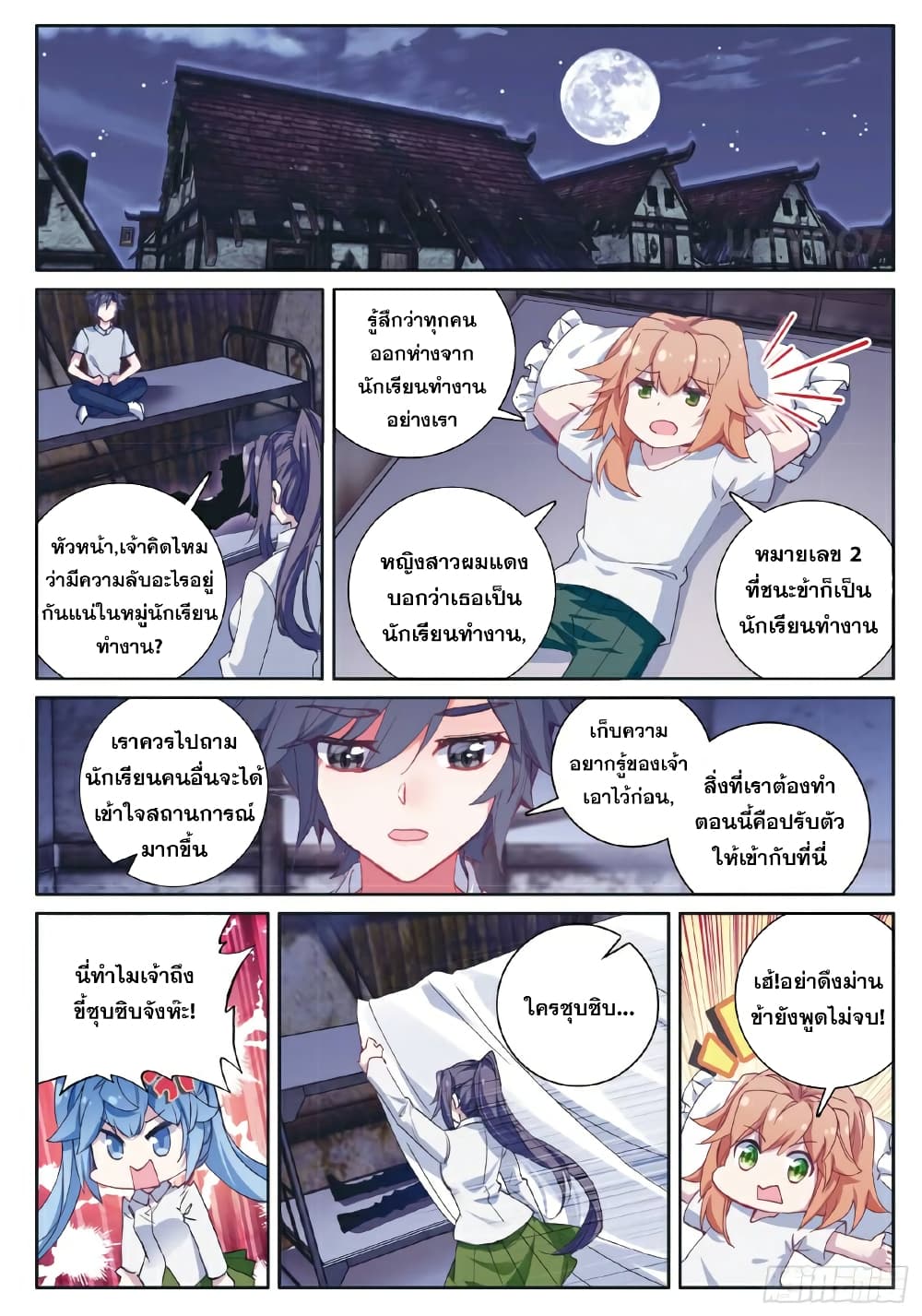 Douluo Dalu 3: The Legend of the Dragon King page 1
