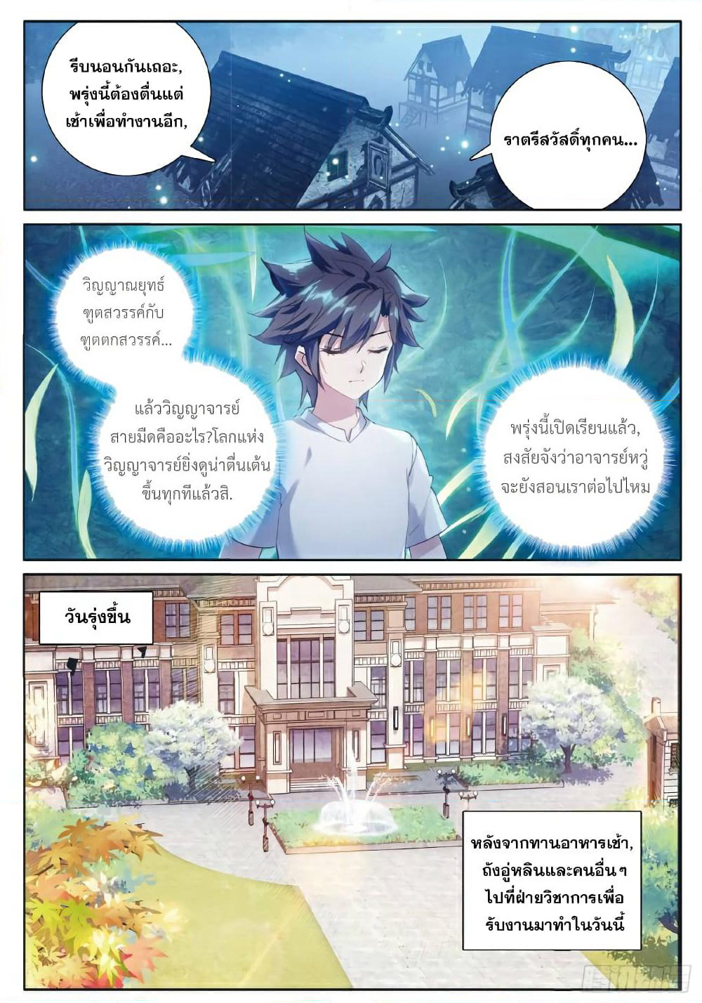 Douluo Dalu 3: The Legend of the Dragon King page 2